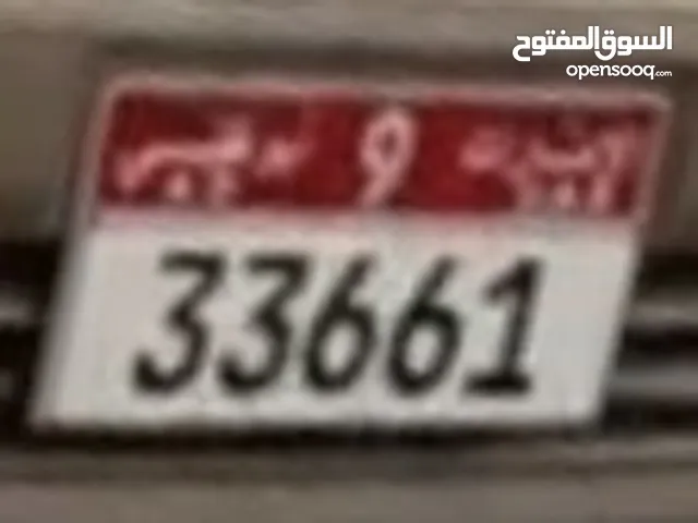 رقم ابوظبي مميز  33661 الفئه 9