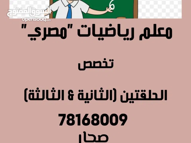 معلم رياضيات وفيزياء