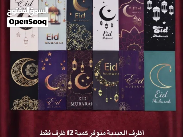 توزيعات فخمه للعيد وبخور العيد