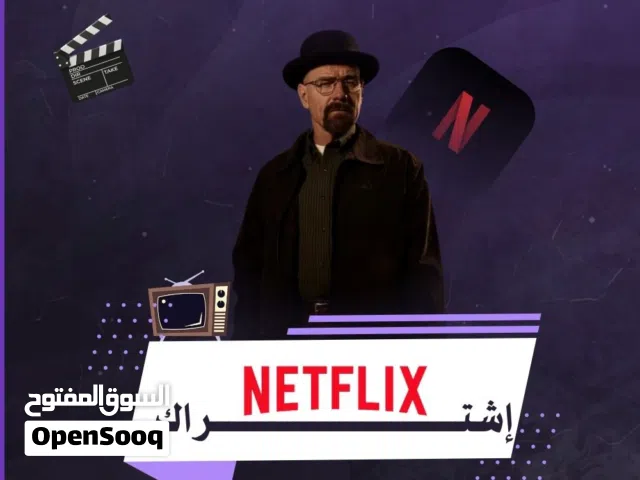 اشتراك نيتفلكس