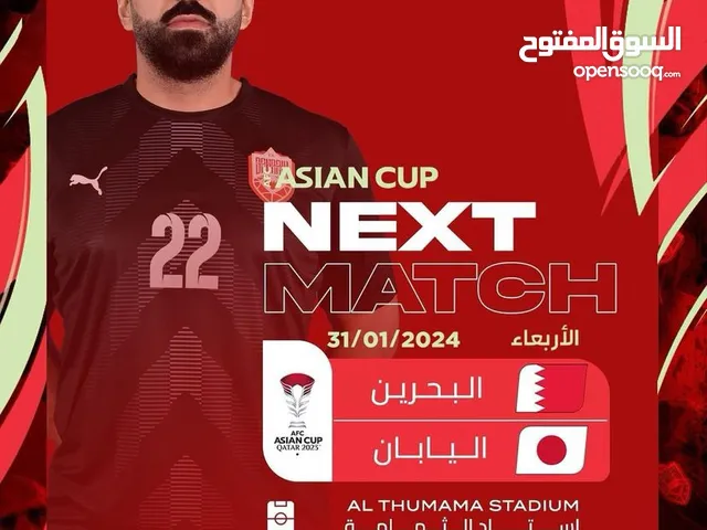 مباراة البحرين واليابان