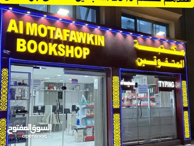 بيع محل تجاري في بني ياس / سوق البلديه