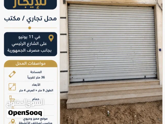 للإيجار – محل تجاري / مكتب