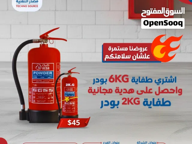 عرض السلامة الأقوى  اشتري طفاية 6KG واحصل على 2KG "مجاناً"  مصدر التقنية