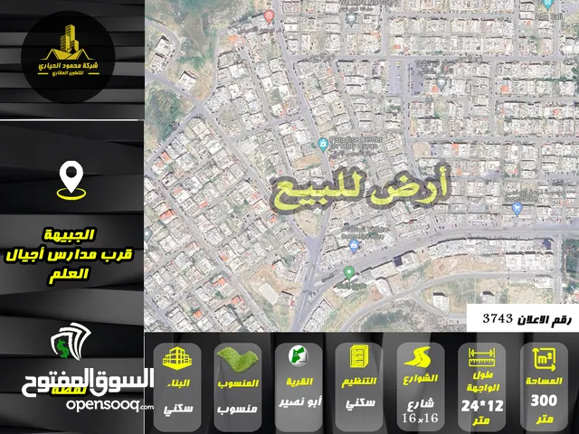 رقم الاعلان (3743) ارض سكنية للبيع في منطقة ابو نصير
