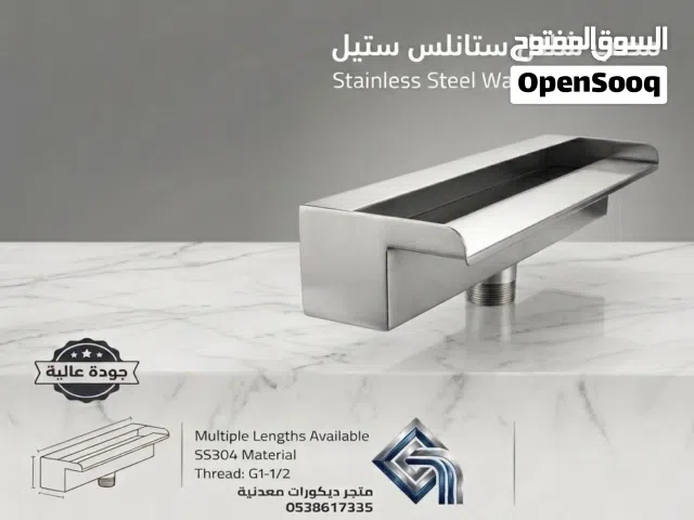 مصب شلال ستانلس ستيل مقاوم للصدأ فوهات نوافير (جاهزة للتركيب )
