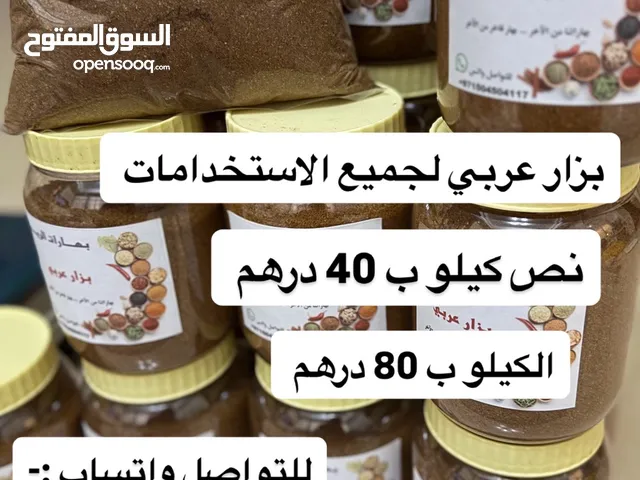 بزار عربي للبيع
