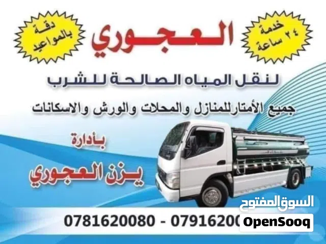 تنك مياه صالح للشرب خدمه