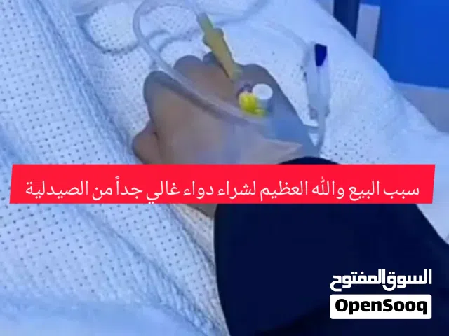 التواصل فقط للجادين في الشراء وشكراً لكم وجميع التفاصيل والمعلومات في الأسفل