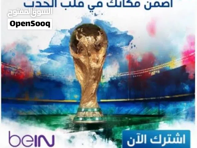 كأس العالم +3اشهر69دينار كأس العالم+12شهر على باقة سوا 69دينار