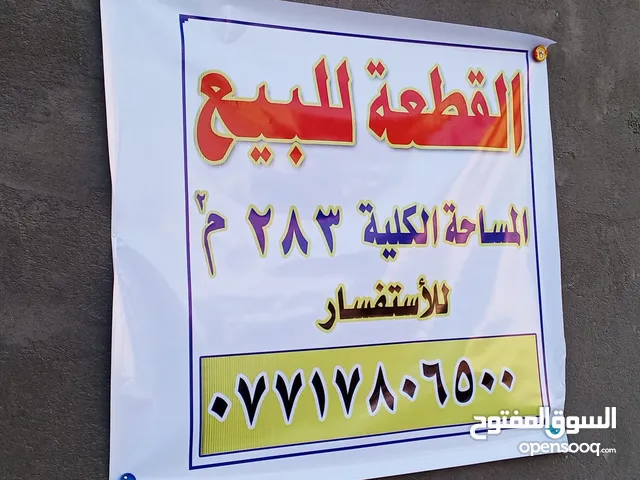 قطعة للبيع
