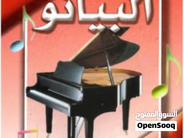 كتاب كيف تتعلم العزف على البيانو