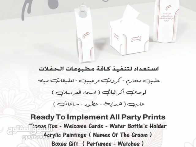 تصميم مطبوعات ( حفلات اعراس - اعياد ميلاد - تحديد جنس المولود