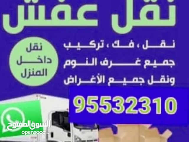 نقل عفش ( نجار)فك وتركيب جميع غرف نوم والمكتب