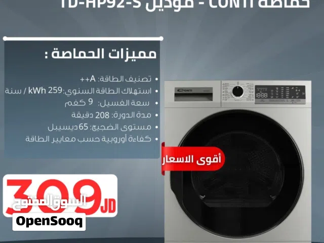 حماصة ملابس كونتي بسعر حرق انفيرتر