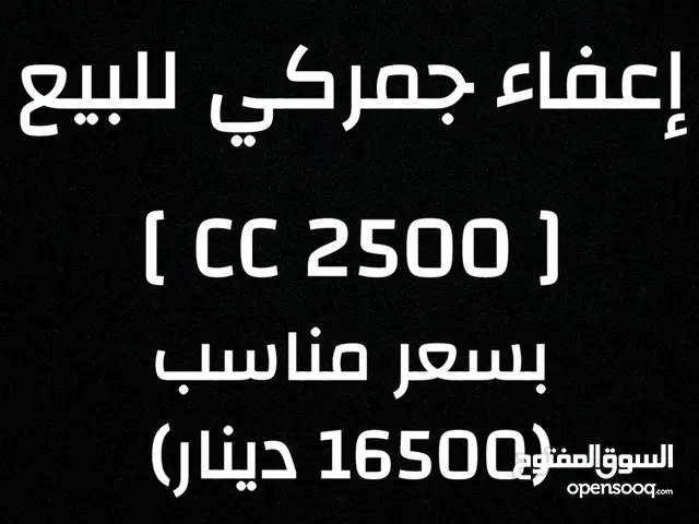 إعفاء ضباط جمركي 2500 سي سي للبيع بسعر ممتاز