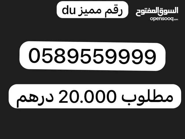 DU VIP mobile numbers in Dubai