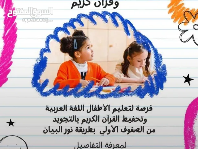 معلمه لغه عربيه وقران كريم