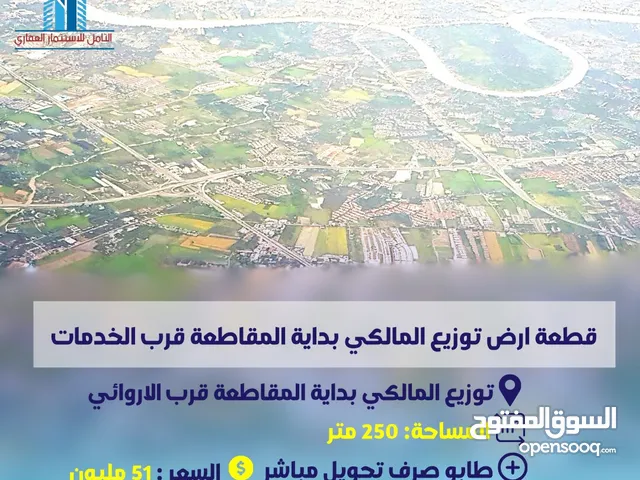 Residential Land for Sale in Basra Shatt Al-Arab