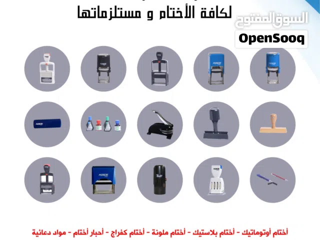 اختام جميع المقاسات والمواد الدعائية