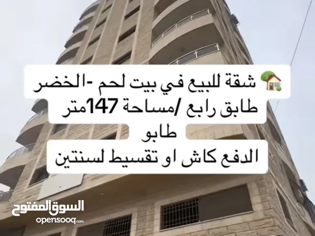 148 m2 3 Bedrooms Apartments for Sale in Bethlehem Al-Khader
