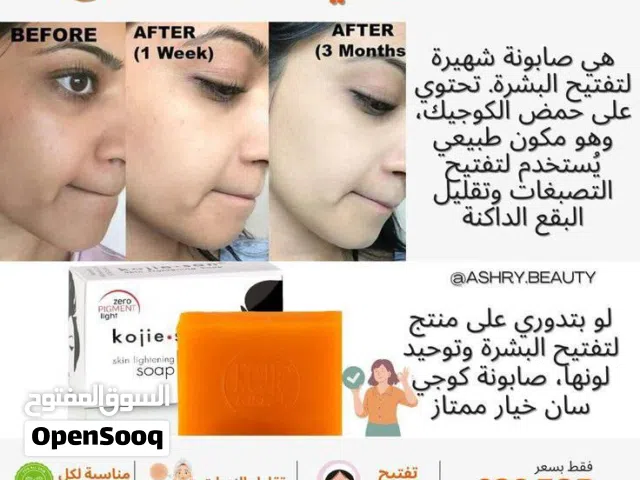 صابونة كوجي سان للتفتيح هي صابونة شهيرة