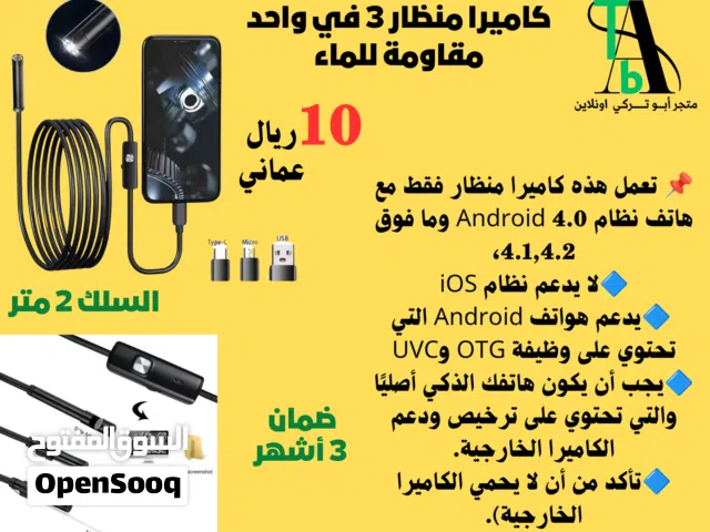 كاميرا منظار 3 في 1 مقاومة للماء. (بالطلب 10 ايام)