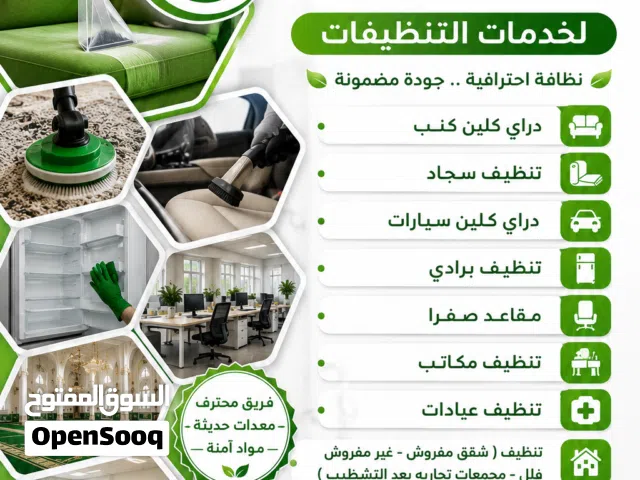 شركة تنظيفات دراي كلين كنب وسجاد