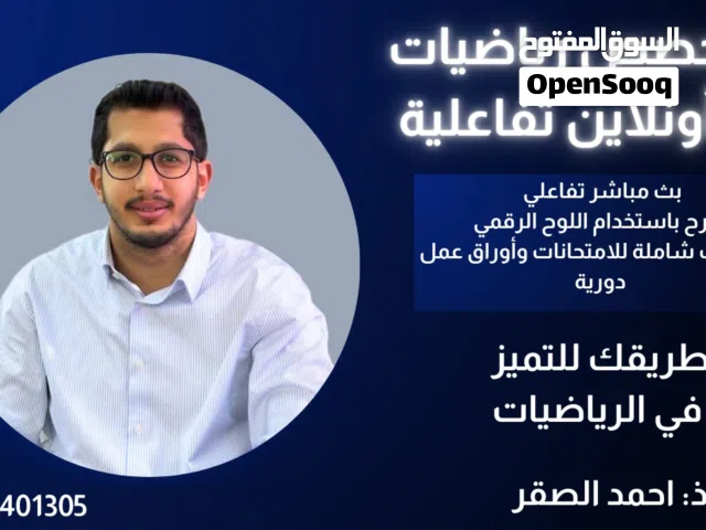 "مدرس رياضيات خصوصي بيتي و أونلاين لجميع المراحل" المنهاج الوطني