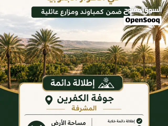 Farm Land for Sale in Salt Al Balqa'