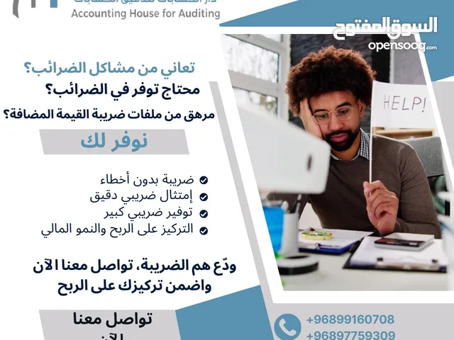 اعداد ضريبة قيمة مضافة VAT/ ضريبة الدخل السنوي/تصفية/اعداد ميزانيات مالية/ اعداد دراسات الجدوى