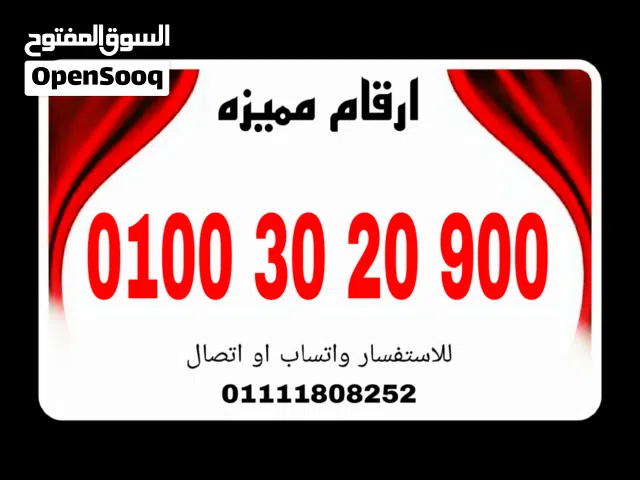 رقم مميز فودافون كارت شحن