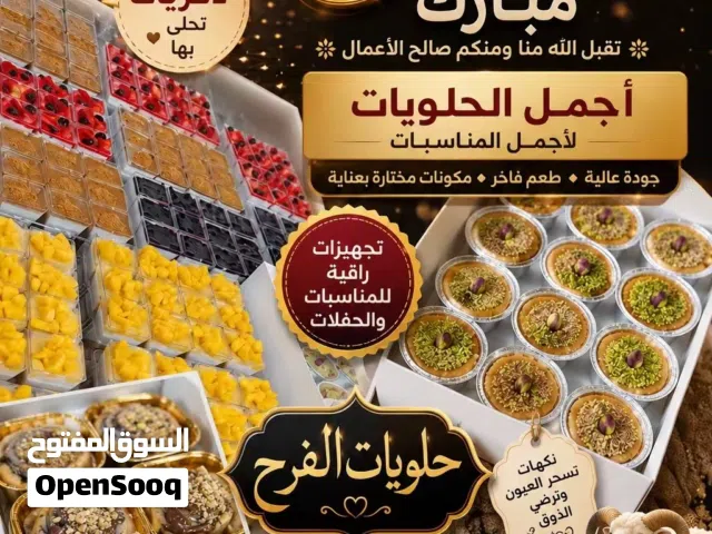 حلويات الفرح