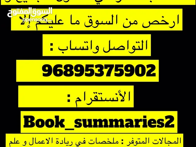 متوفر كتب مشهورة وعالمية في جميع المجالات ومترجمة باللغتين العربية و الانجليزية