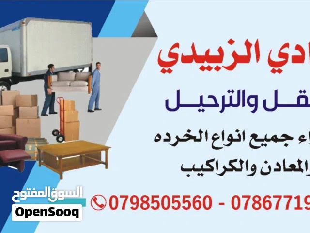 نشتري جميع انواع الخرده والمعادن والخزانات بأفضل الأسعار نصلك إلى أي مكان داخل مدينة اربد وقراها