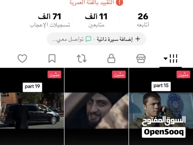 حساب تيك توك عليه 11 الف و تفاعلو قوي للتبديل على حساب كلاش اوف كلانس تاون 15ماكس او 14 ماكس او 16