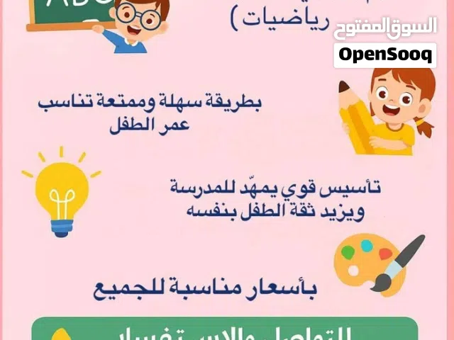 مُدرسة تأسيس ابتدائي