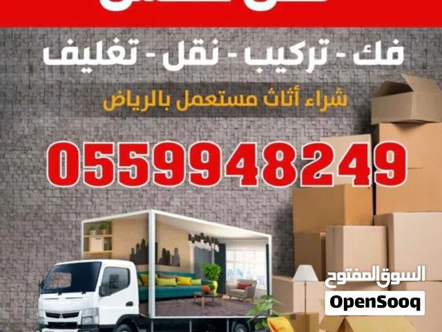ابو لينا لنقل العفش ب جميع انحاء الممكله