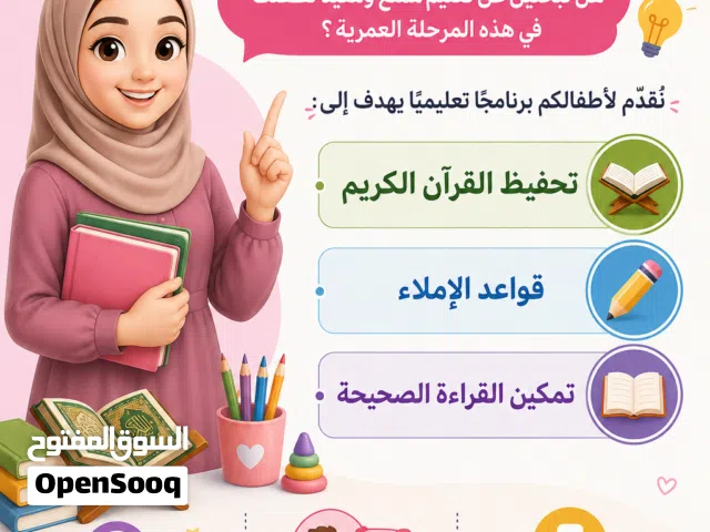 معلمة رياض أطفال بركاء، الهرم