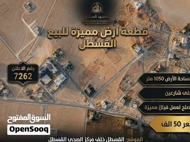 Residential Land for Sale in Amman Al Qastal