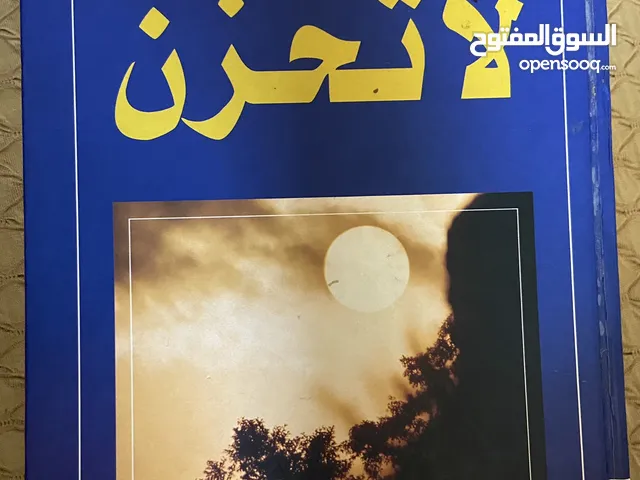 كتاب لا تحزن