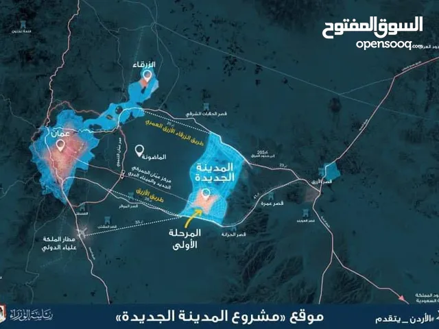 قطعة أرض استثمارية داخل حدود مشروع عمان الجديدة