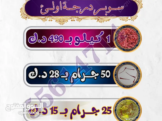 زعفران ايراني درجة اولئ ( سـوبر نقين--ونـقـيـن )