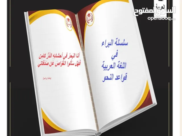 مدرس اللغة العربية لطلاب الجامعات والمرحلة الثانوية خبرة 13سنة