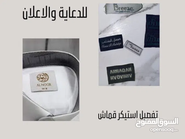 استيكرات ليبل قماش لثياب الرجاليه والعبايات