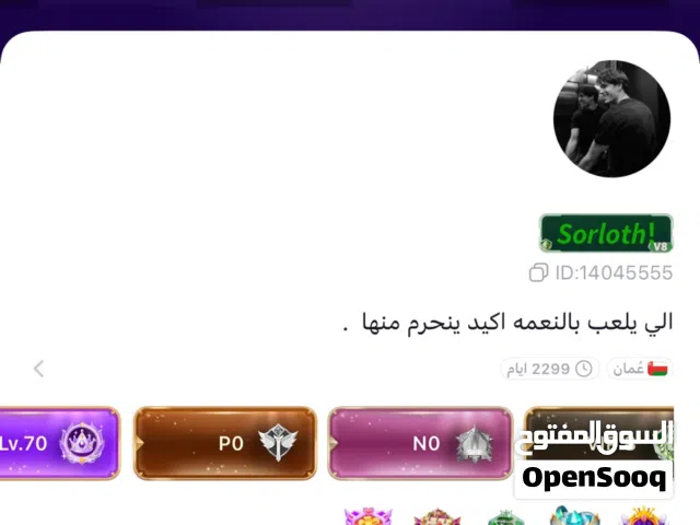 حساب توب توب لفل 8