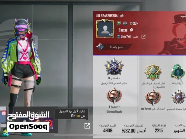 Pubg Accounts and Characters for Sale in Al Batinah