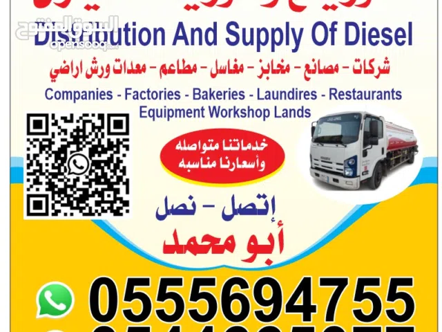 توريد وتوزيع الديزل داخل وخارج الرياض جميع الكميات خدمات متواصله أسعار مناسبة وجودة عالية