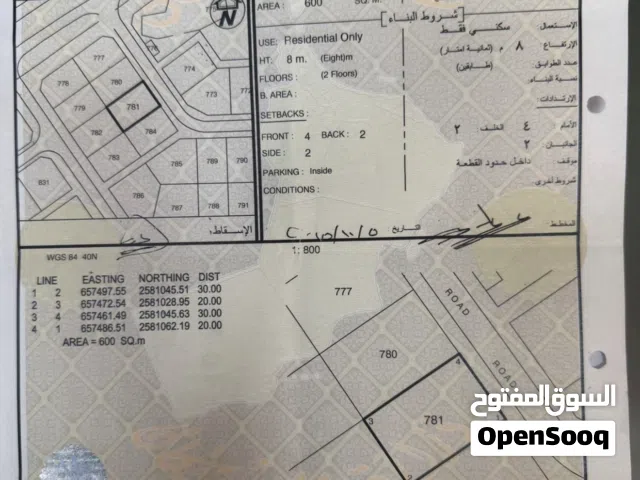 Residential Land for Sale in Muscat Amerat