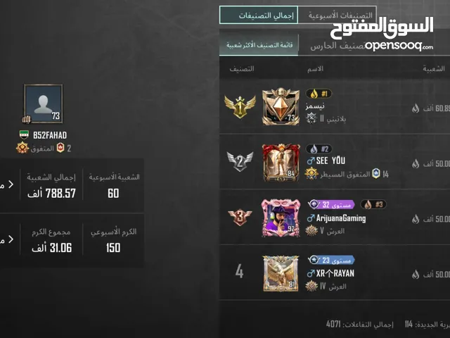 حساب ببجي للبيع